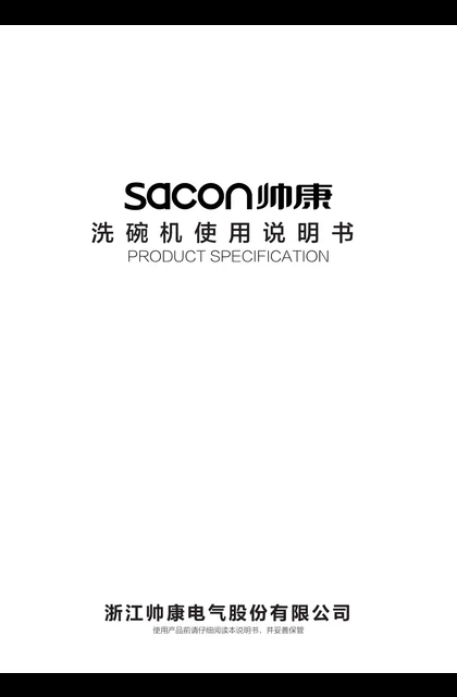 sacon 帅康 E63